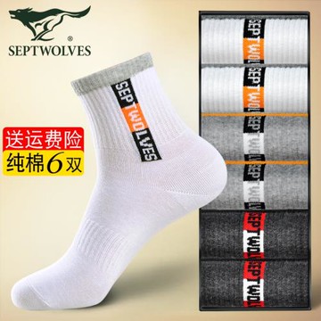 七匹狼男士襪子男純棉中筒防臭吸汗抗菌薄款全棉秋季透氣運動籃球