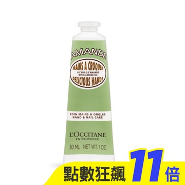 L’OCCITANE 歐舒丹 杏仁護手霜(30ml)-新版-國際航空版