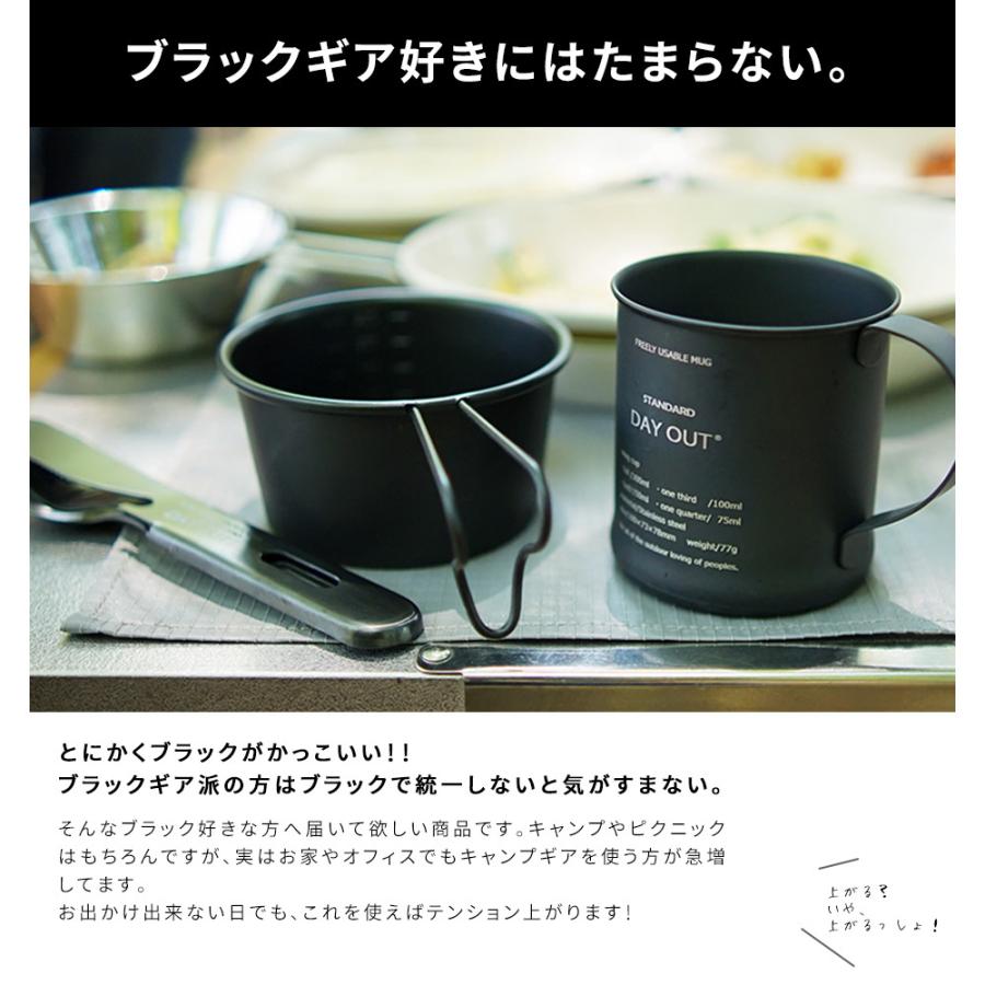 DAY OUT day-out シェラカップ 黒 300ml ステンレス アウトドア キャンプ 食器 キャンプギア BBQ ユーザブル シェラ カップ ブラックギア オフィス デイアウト