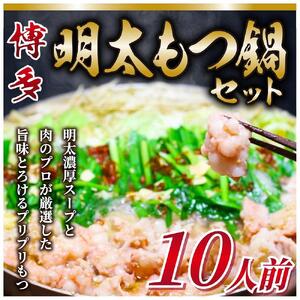 博多明太 もつ鍋セット　10人前 牛もつ1200g (200g×6パック)