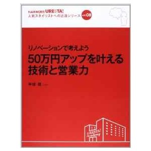 女性モード社 50万円アップを叶える技術と営業力 URESTAシリーズVo.8