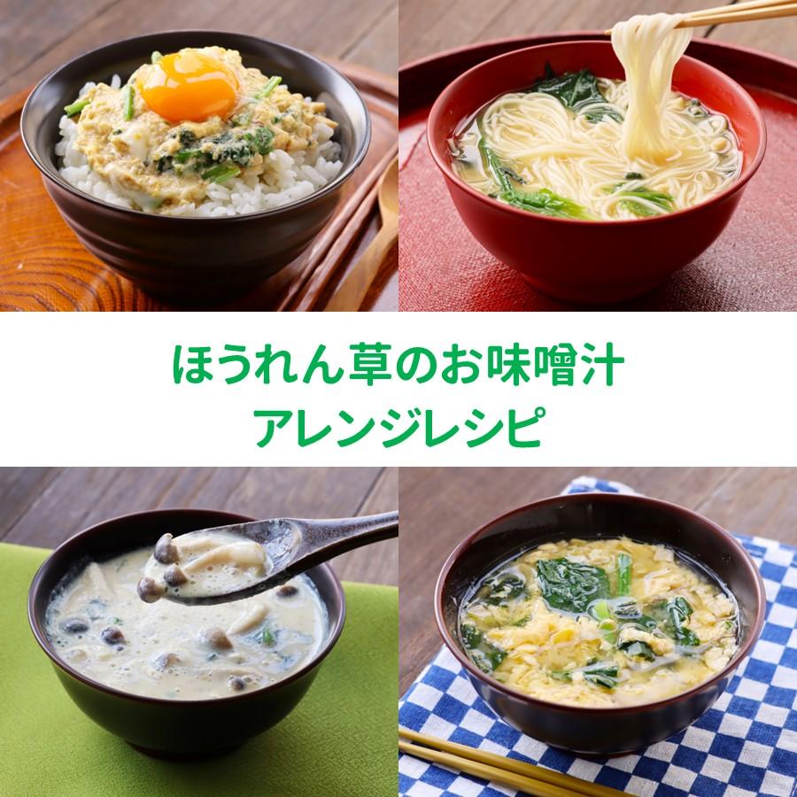 （直送品）マルトモ 鰹節屋のこだわり椀 ほうれん草のお味噌汁 メール便 8個セット 送料無料｜公式ストア｜フリーズドライ 味噌汁 だし ダシ 出汁