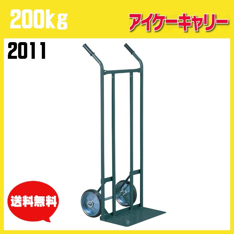 200kg 二輪車 2011 運搬車 業務用 アイケーキャリー ボンベ 木材 ねこ車【個人宅配送不可】 LINEショッピング