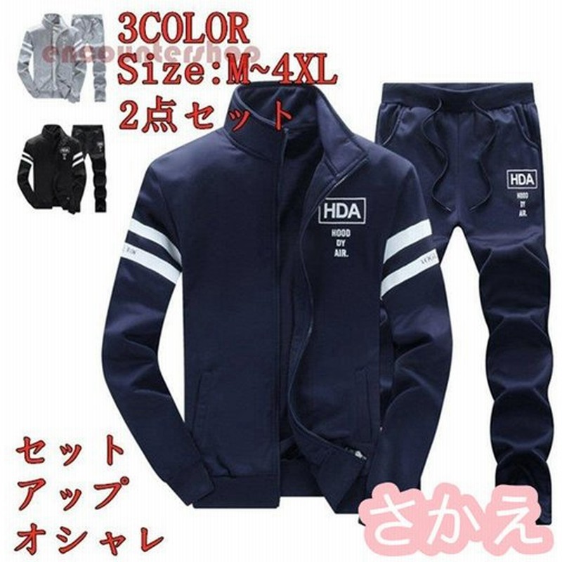 ジャージ メンズ スウェット 上下セット セットアップ 2点セット セットアップジャージ トレーニングウェア カップル パーカー 通販 Lineポイント最大0 5 Get Lineショッピング