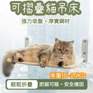 折疊貓吊床 貓咪吊床 貓咪窗戶吊床 貓吊床吸盤 貓吊床掛式 貓吊床 吸盤貓吊床 貓吊床窗戶 貓跳台 貓窗戶吊床 貓掛床