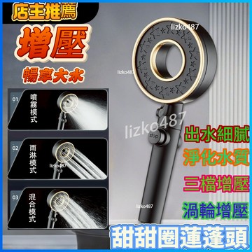 【三檔出水】花灑 蓮蓬頭 三檔模式蓮蓬頭 三檔模式花灑 增壓蓮蓬頭 增壓花灑 加壓蓮蓬頭 加壓花灑 家用蓮蓬頭 家用花灑
