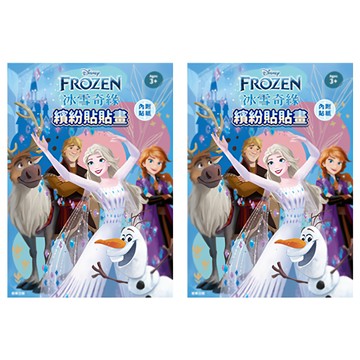 FROZEN 冰雪奇緣 繽紛貼貼畫 2本  N/A  根華出版
