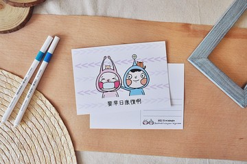 明信片 早日康復