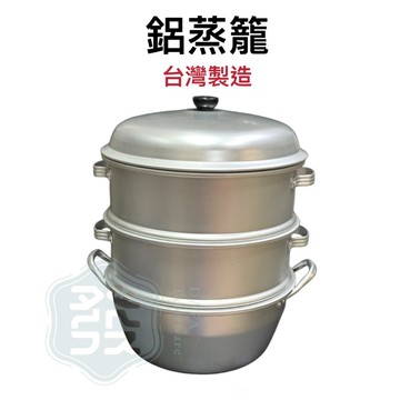【知久道具屋】台灣製 鋁蒸籠 吹組 蒸籠 辦桌 營業 團膳 鋁製蒸籠 人床層 蒸包子 蒸碗糕 蒸