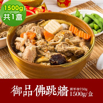 【樂活e棧】素食年菜 御品佛跳牆1500gx1盒-蛋素(合菜 過年 拜拜 中元 清明 蔬食)(年菜預購)