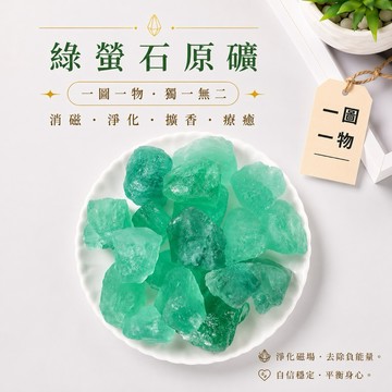 【光之捕夢網】天然水晶 綠螢石原礦  淨化 消磁 擴香 原礦 水晶 螢石 綠螢石