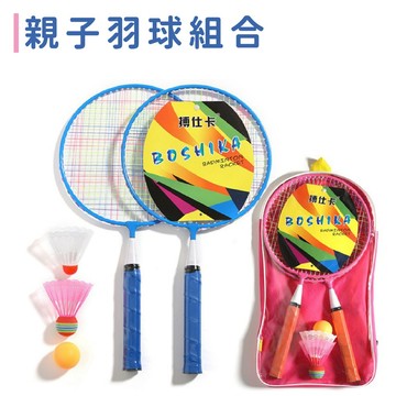 現貨《兒童休閒玩具H4D】塑料羽網球運動玩具 5件組 ♥ 商檢合格 親子互動 球拍 雙人對打 ♥ 羽毛球拍 羽毛球