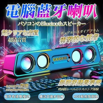 藍芽喇叭💥隔日送達+全館免運💥電腦音響 高音質重低音 藍芽/有線兩用 炫彩RGB氛圍燈 電競喇叭 藍牙音響 長條桌面音響