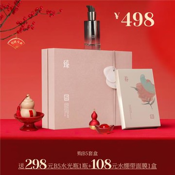 三草兩木黑晶b5水光修護套水乳霜精華(120ml+100g+30ml+50g)