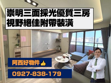 東區三面採光精裝三房｜台南市東區崇德十八街