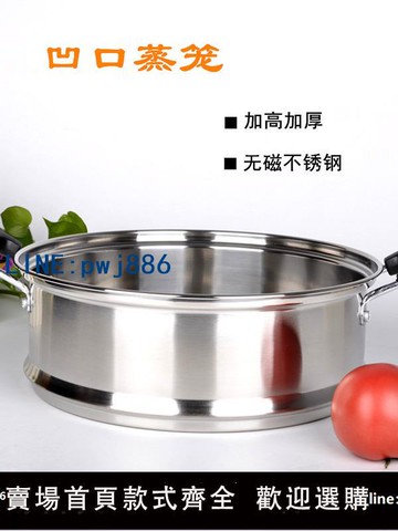 【臺灣公司】凹口籠屜加厚加高不銹鋼蒸格蒸籠蒸屜16cm-36cm多用鍋蒸鍋籠包郵