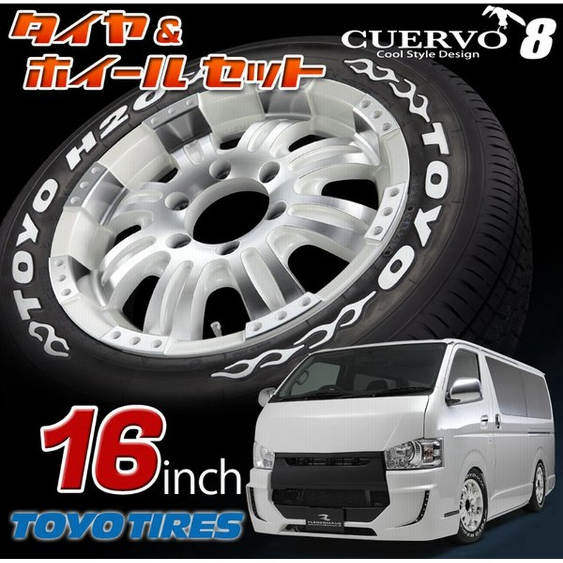 Cuervo8 クエルボ8 ホワイトポリッシュ Toyota トヨタ Hiace ハイエース タイヤホイールセット Toyo H 車検対応 フレーダーマウス 通販 Lineポイント最大get Lineショッピング