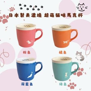 日本製 美濃燒 貓咪馬克杯 多色可選 剪影 貓奴 馬克杯 陶瓷 杯子 牛奶杯 咖啡杯 貓腳印 貓奴