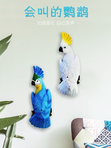 花園庭院擺件墻面裝飾影控鸚鵡掛件樹脂雕塑模型樓盤幼兒園造景觀