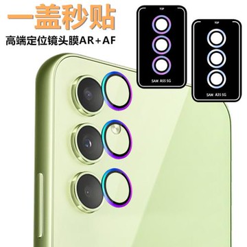 三星A17 A07 A56 A26 A36 A06 A16 A15 A25 A35 A55鏡頭保護A34 A24 A14 A54 5G秒貼定位鷹眼鏡頭膜圈膜A1