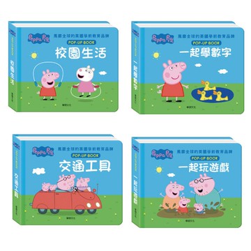 華碩文化 跟著佩佩一起快樂學習立體互動繪本|幼兒童書(4款可選)