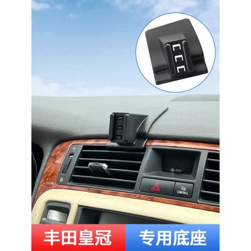 05-09款豐田皇冠專用車載手機支架車內中控出風口改裝導航支撐架
