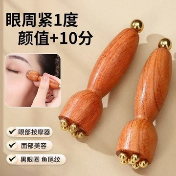 眼部按摩器 小蓮蓬面部按摩器 黃銅小蓮蓬 臉部按摩器 眼部撥筋棒 經絡按摩 解壓舒緩 撥筋棒 點穴棒 按摩器 0101