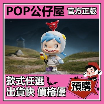 POP【全新🔥正版】POLAR寶拉 第三季 怪物村 系列 盲盒 盲抽 POPMART泡泡瑪特 盒玩 公仔 禮物 手辦