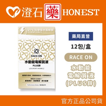 現貨 RACE ON 鋭速 水動能電解質液7g (plus 鋅) 12包/盒 澄石藥局✚實體店面