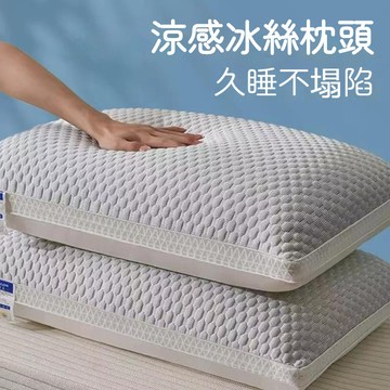 ✨台灣出貨✨ 涼感枕頭 羽絲絨枕頭 枕芯 立體枕頭 護頸枕 不塌陷枕頭 助眠枕頭