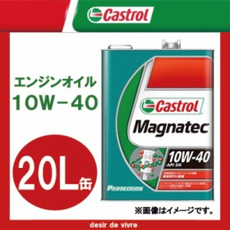 Castrol カストロール エンジンオイル MAGNATEC マグナテック 10W-40