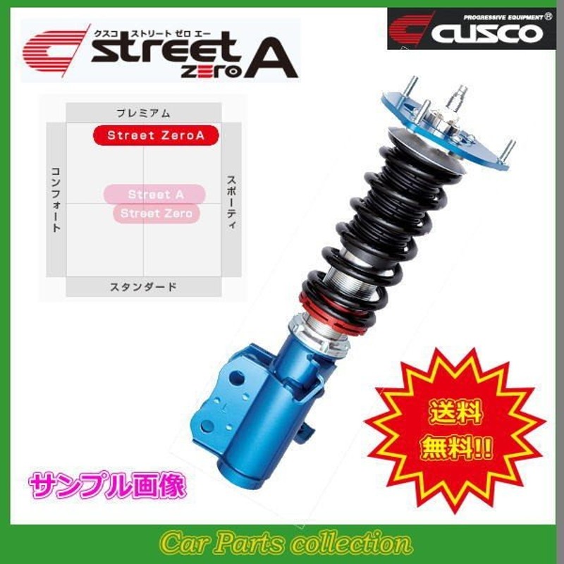 無地・新色登場！ クスコ ( CUSCO ) 車高調 【 Street ZERO