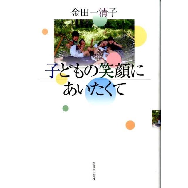 子どもの笑顔にあいたくて