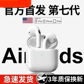 藍牙耳機air4七代適用蘋果無線華強北2024新款15iPhone16品