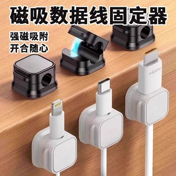🔥臺灣出貨🔥新款充電器線收納 磁吸手機數據線 桌面收納固定器 牆壁支架 家用掛鉤