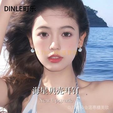 【臺灣出貨】新款碎冰藍水晶海星貝殻珍珠耳釘輕奢高級感耳環甜美清新耳飾女款 JN7U