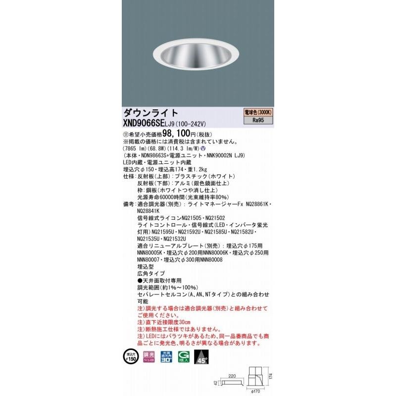 XND9066SELJ9 パナソニック ダウンライト シルバー φ150 LED 電球色 調光 | LINEショッピング