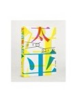 太平洋瘋人院：劇本集[二手書_良好]