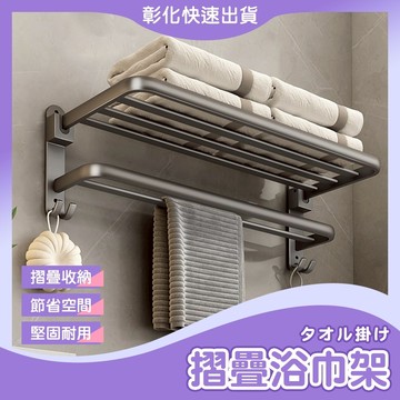 【🙋♀️𝓸𝓹𝓮𝓷𝓼𝓱𝓸𝓹 快速出貨 升級加厚雙層可折疊】毛巾架 浴巾架 浴室置物架 太空鋁 置物架 廚房置物架