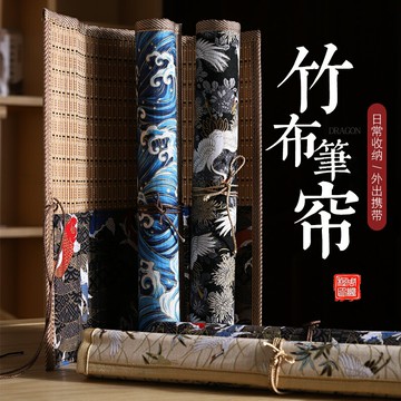筆簾/卷筆袋/卷筆簾 毛筆筆簾攜便書法毛筆卷竹筆簾大容量包邊收納袋書法國畫美術生專用筆袋中國風竹制布藝精制筆簾裝毛筆的簾子