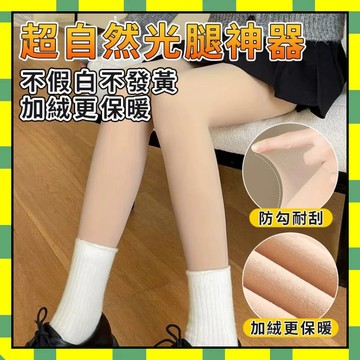 ✨臺灣現貨✨光腿神器 透膚褲襪 打底褲 秋冬裸感絲襪  無痕褲襪 加絨加厚絲襪 瘦腿褲襪  保暖裸感打底褲 絲襪 褲襪
