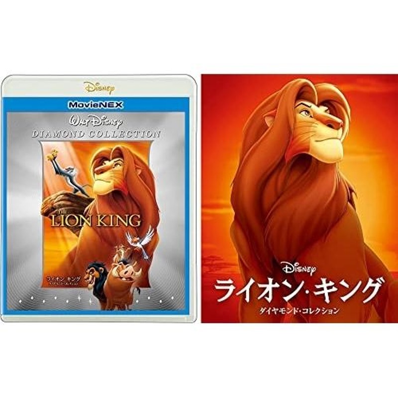 全国総量無料で ライオン・キング3 ハクナ・マタタ ライオンキング DVDの通販 DVD いくら 3本 grand-max.jp