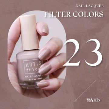 ARTiS di Voce 彩色指甲油 復古豆沙 23
