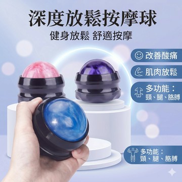 🔥台灣當天出貨🔥 深層筋膜球 可加精油 按摩深層筋膜球 精油按摩 按摩球 筋膜按摩 滾珠按摩球 按摩