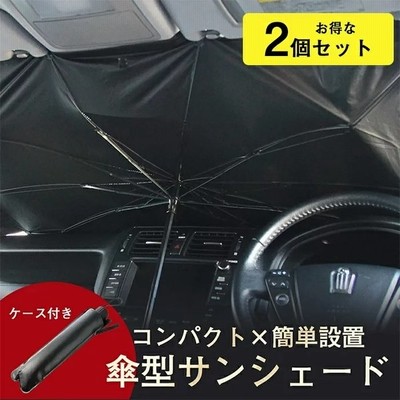 サンシェード 車 フロントガラス Suv 軽自動車 ミニバン 日よけ 車中泊 日除け 簡単 おしゃれ Uv 紫外線カット コンパクト 紫外線対策 遮熱 電気自動車 通販 Lineポイント最大get Lineショッピング