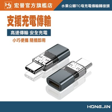 蘋果轉接頭 充電傳輸轉接頭 鋁合金 Type-C 高速傳輸 安全充電 小巧便攜 即插即用