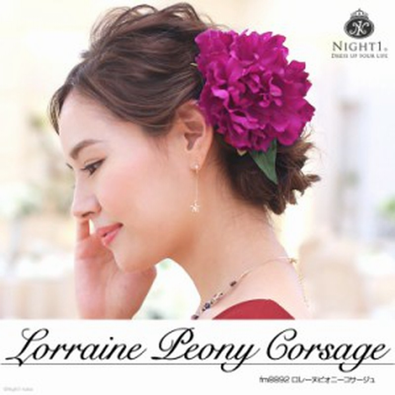 日本製 ヘッドドレス 花 結婚式 髪飾り ピオニー 芍薬 ハンドメイド コサージュ 髪飾り ヘアアクセサリー フォーマル 手作り ヘアアクセ 通販 Lineポイント最大1 0 Get Lineショッピング