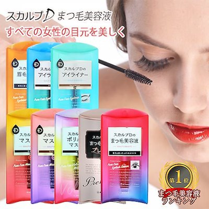 スカルプd ボーテ ピュアフリーアイラッシュセラム ファッション通販
