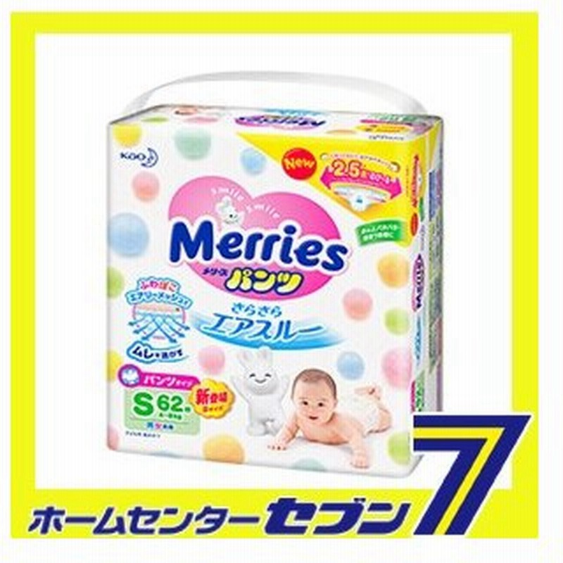 メリーズパンツ さらさらエアスルー Sサイズ 4 8kg 62枚 花王 メリーズ パンツ パンツタイプおむつ ベビー用品 赤ちゃん用品 おむつ オムツ 通販 Lineポイント最大0 5 Get Lineショッピング