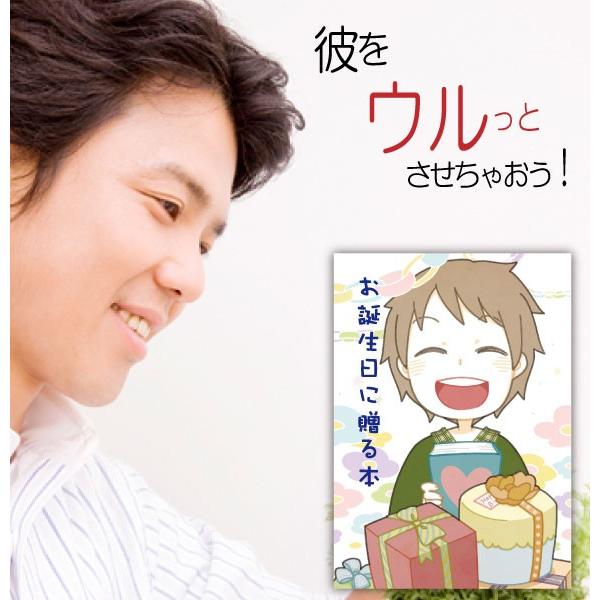 誕生日プレゼント 彼氏 男性 絵本 20代 名入れ サプライズ  名前入り 世界に1冊 オリジナル絵本 お誕生日に贈る本 to Boys